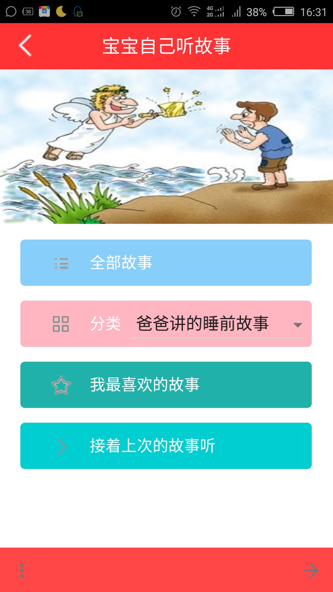 宝宝自己听故事截图4