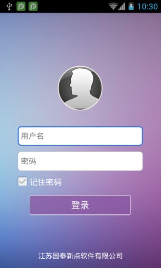 新点移动办公截图1