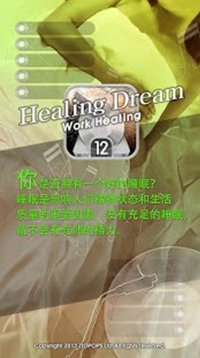 Work Healing截图6