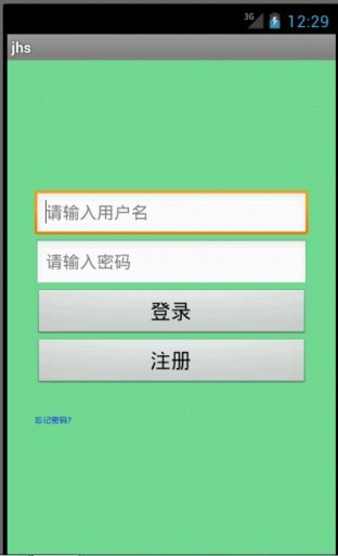 安卓用户登录界面jhs.apk截图4