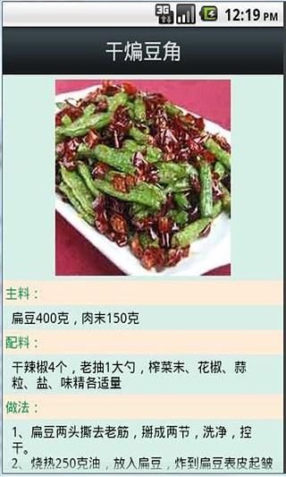 贴心厨房家常菜截图8