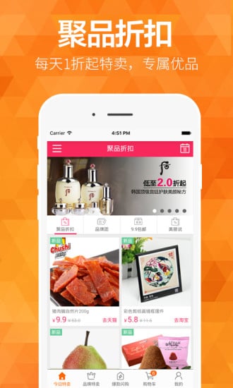 聚品折扣截图3