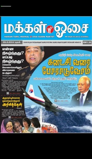 Makkal Osai (E-Paper)截图4