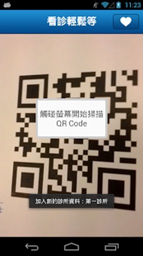 看診輕鬆等截图4