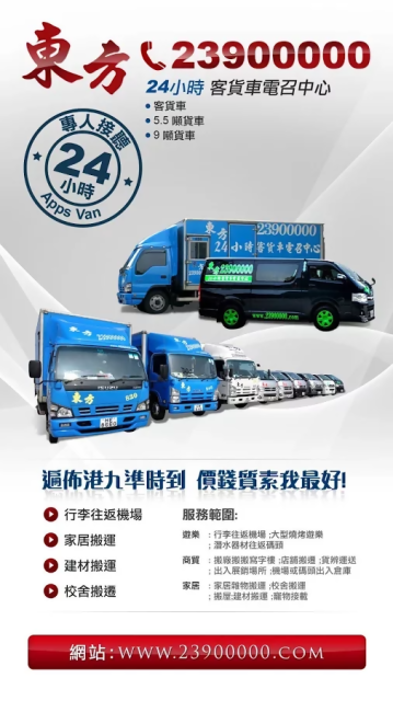 東方客貨車<br />客戶版截图2