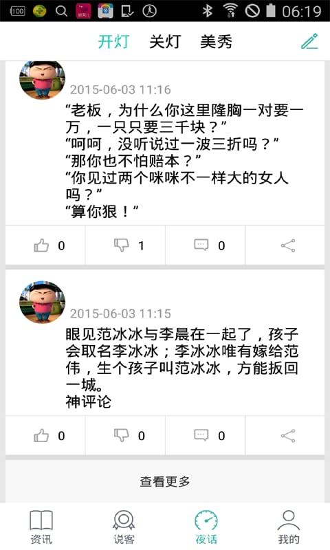 被窝儿截图3