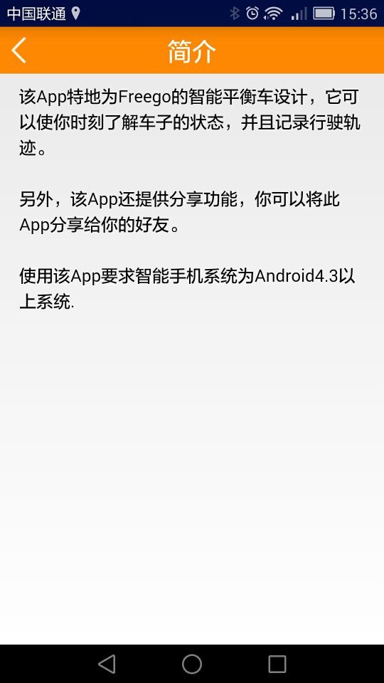 Freego畅行截图4