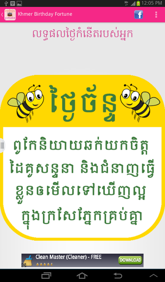 Khmer Birthday Fortune截图2