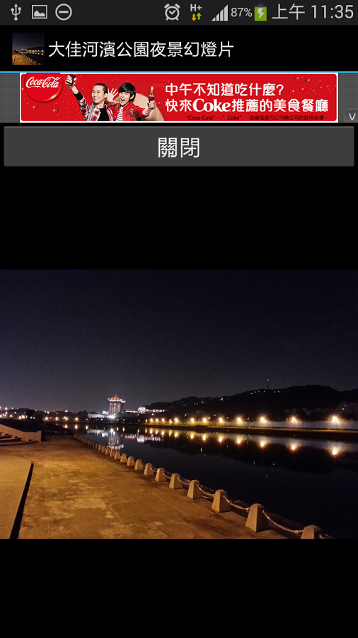 大佳河濱公園夜景幻燈片截图1