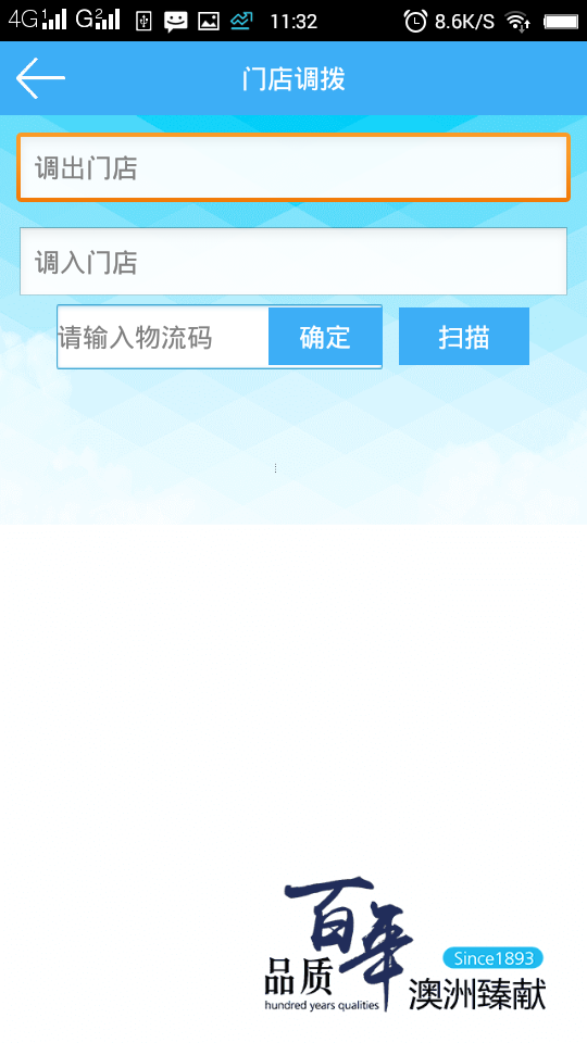 澳素经销商截图3