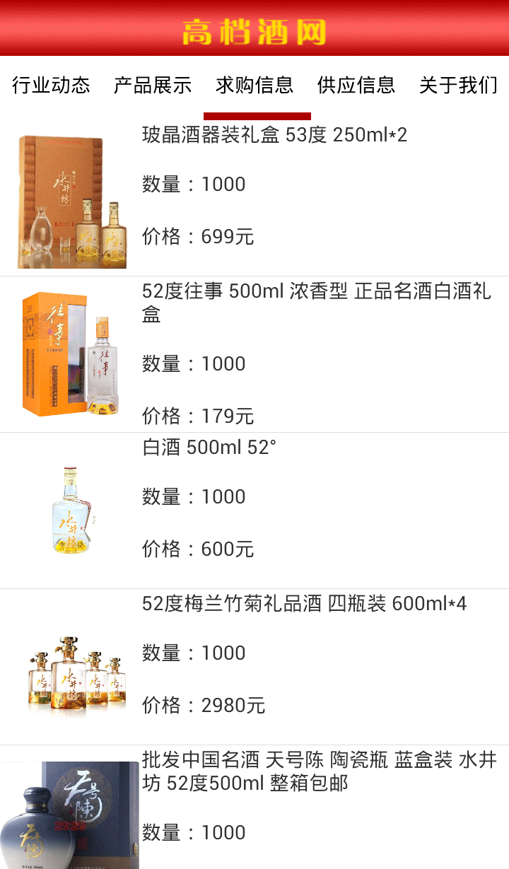 高档酒网截图4