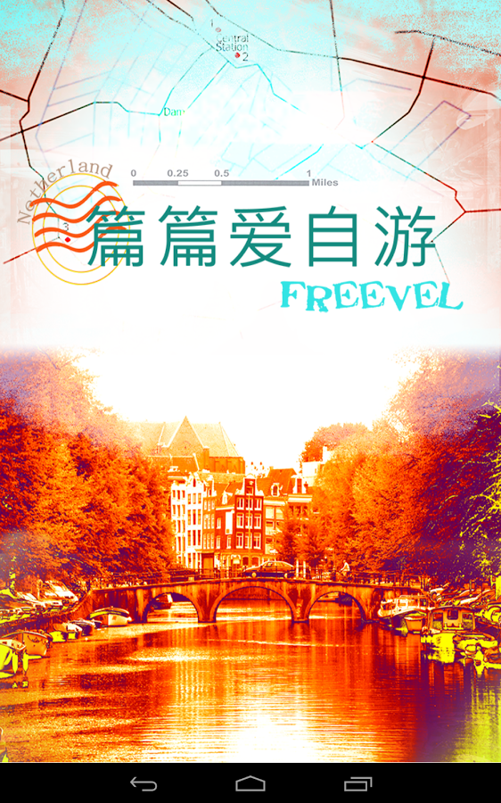 FreeVel 篇篇爱自游截图11