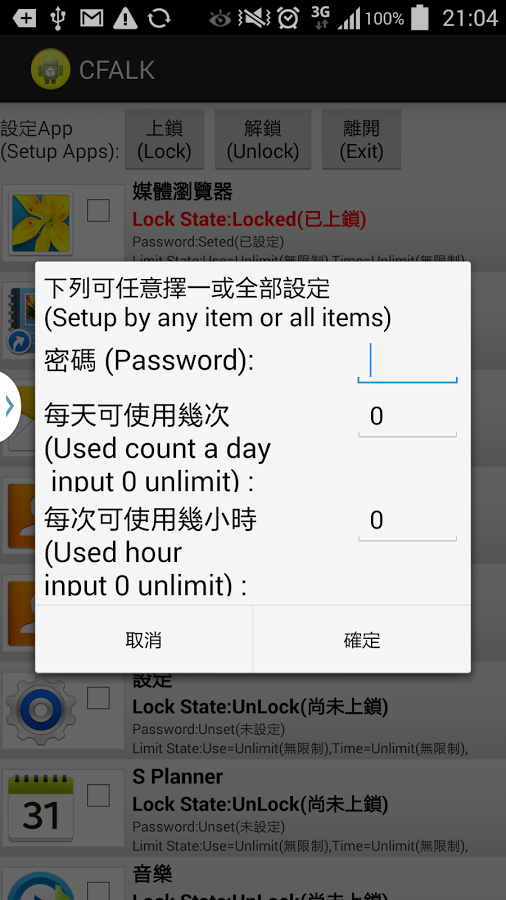 雲端親子程式鎖-Cloud Family App LocK截图11