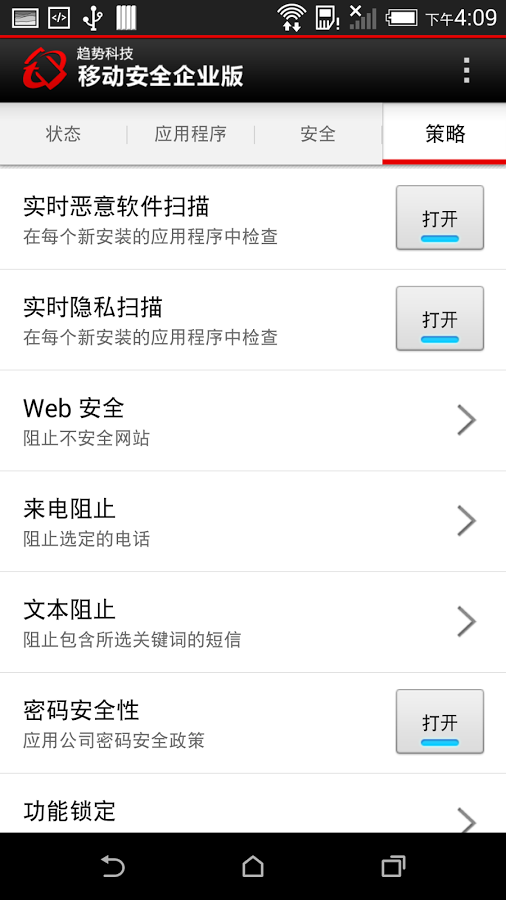 移动安全企业截图8