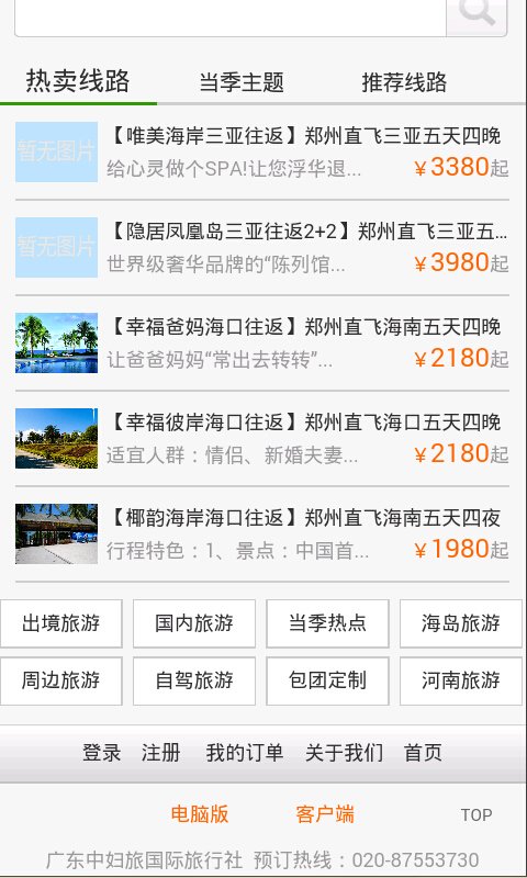 顺游旅游网截图1