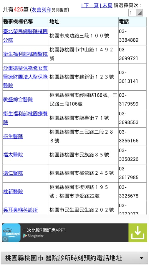 桃园县医院诊所时刻预约电...截图2