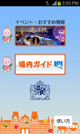 huistenbosch official guide截图3