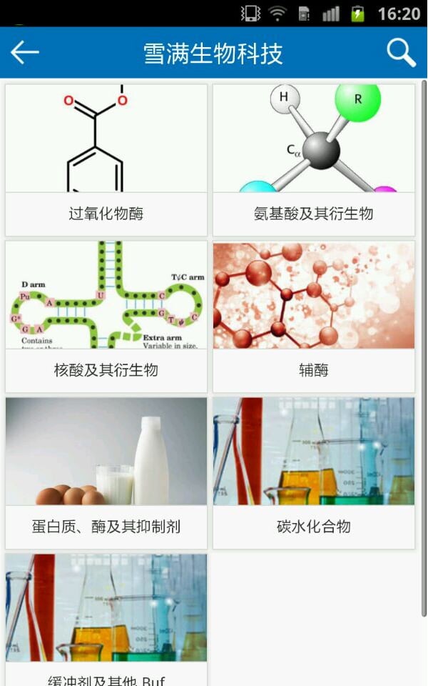 雪满生物科技截图2