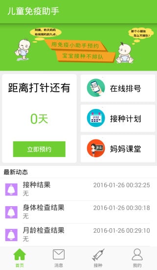 儿童免疫助手截图9