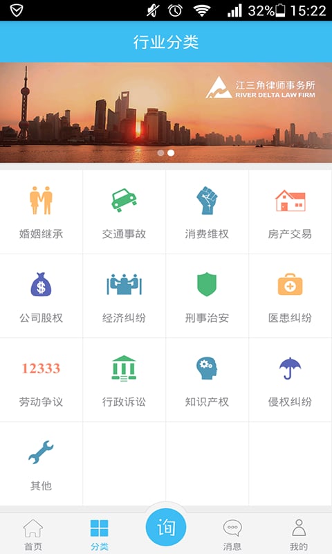 询法截图1