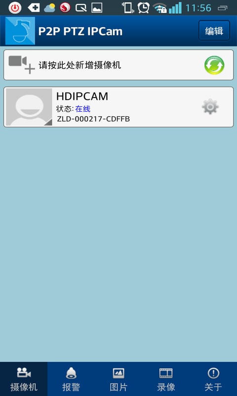 P2P PTZ IPCam截图4