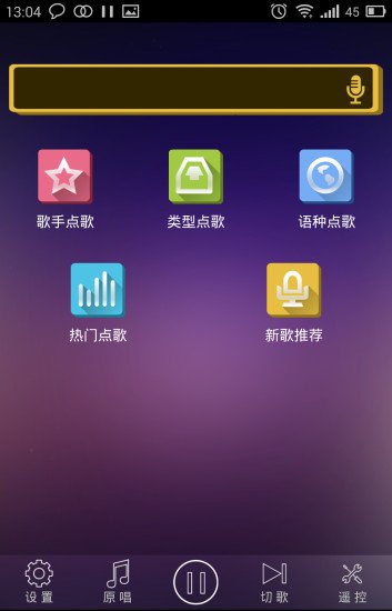 天天K点歌精灵截图8