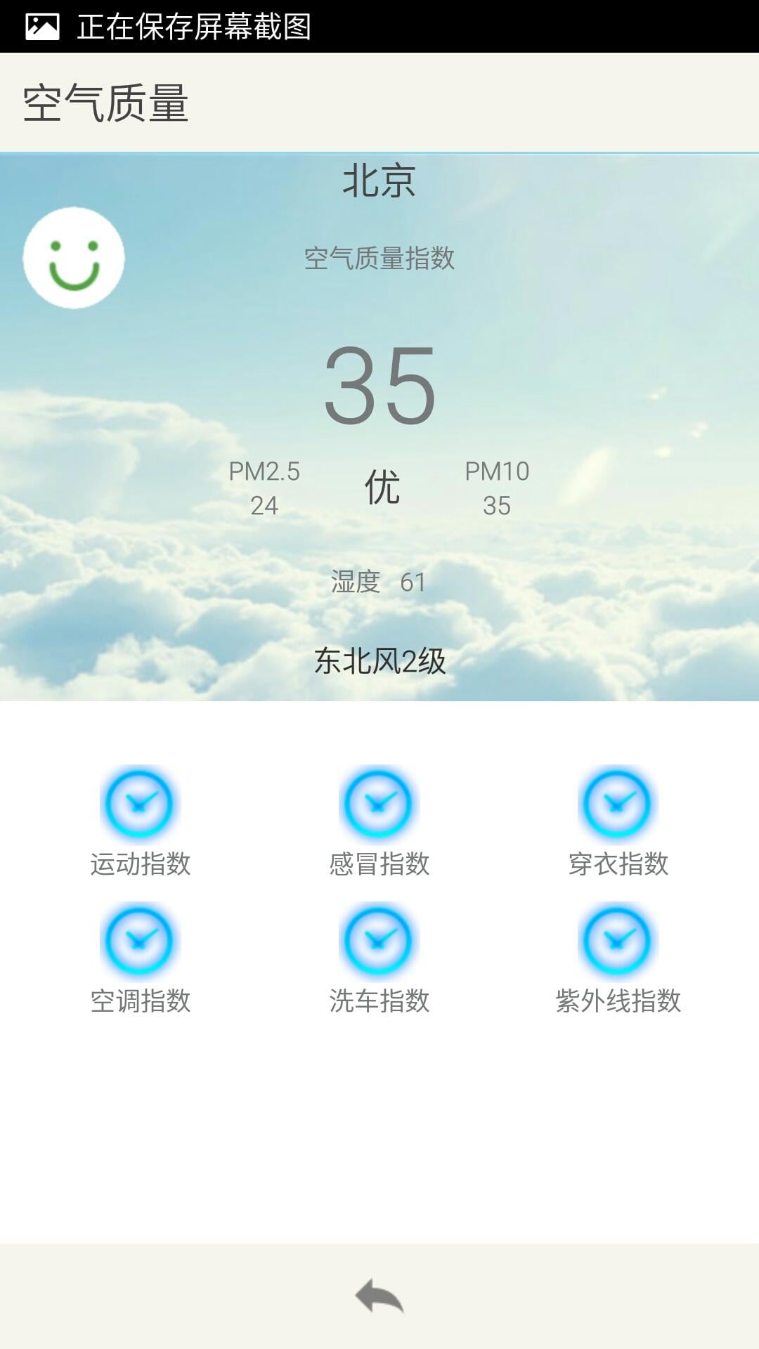 阳阳天气截图3