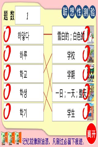 韩韩语初级简体试用版截图4