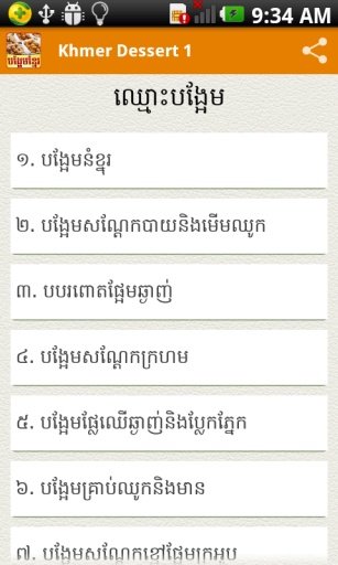 Khmer Dessert Recipe截图4