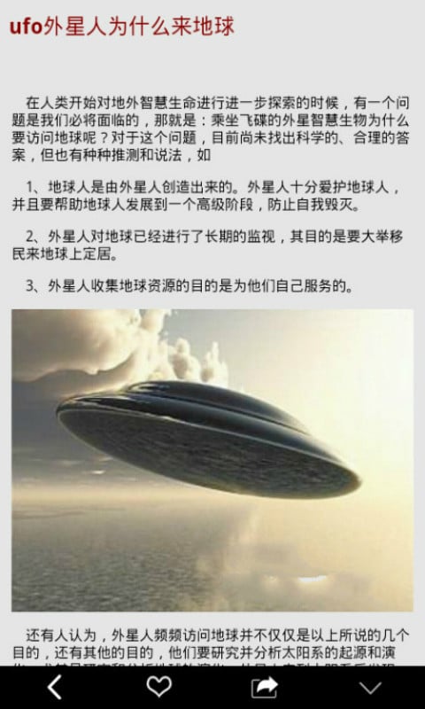 UFO解密截图1