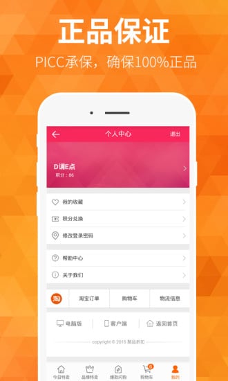 聚品折扣截图2