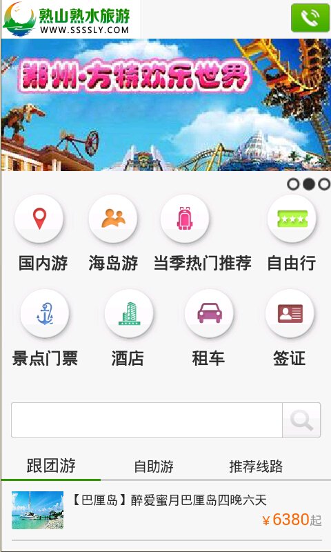 四川国旅截图2