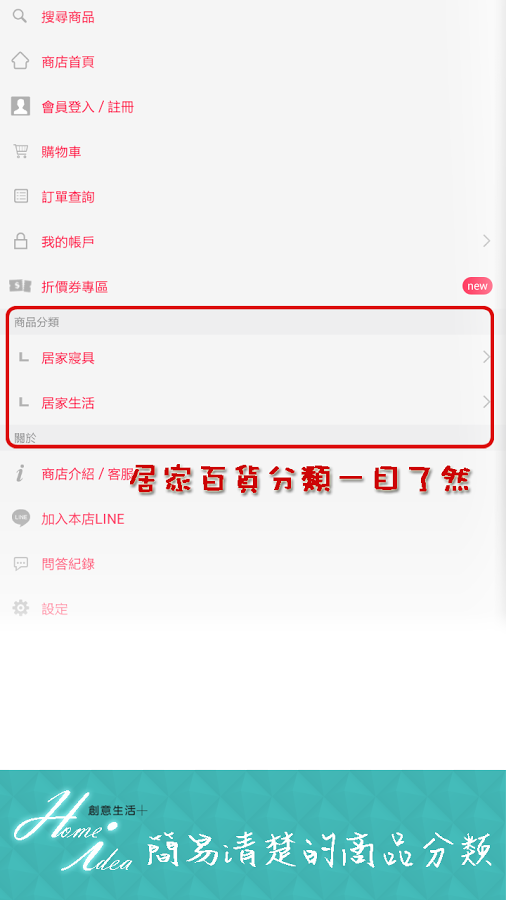 Home&Idea:Hi居家用品一手包辦截图4