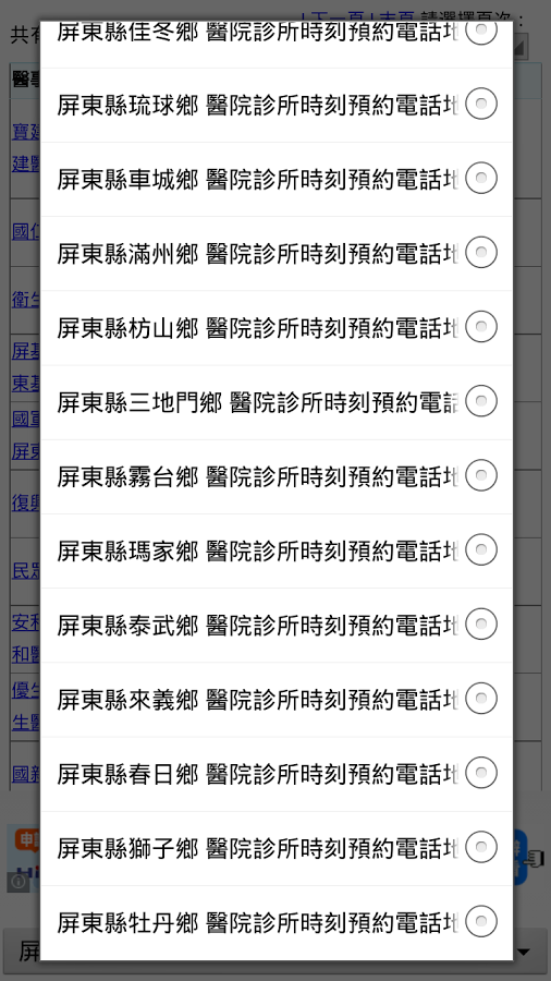 屏東縣醫院診所時刻預約電話地址(實用便利)截图3