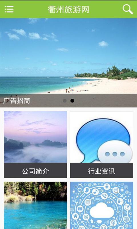 衢州旅游网截图2