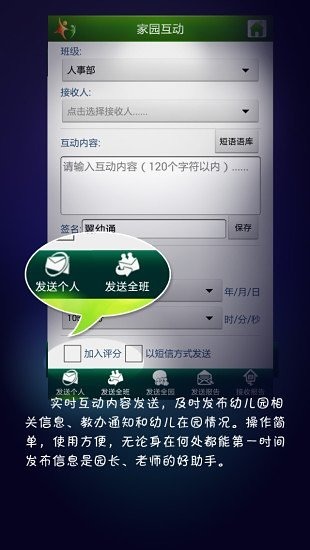 翼幼通幼儿园版截图3