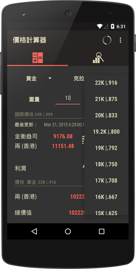 GoldCalc: 白銀，白金和黃金價格截图11