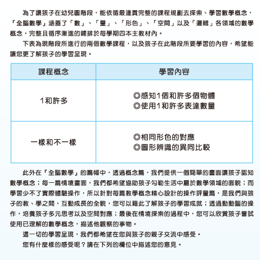 全腦數學小班-B3彩虹版電子書(試用版)截图2