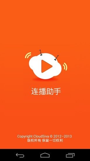 连播助手截图4