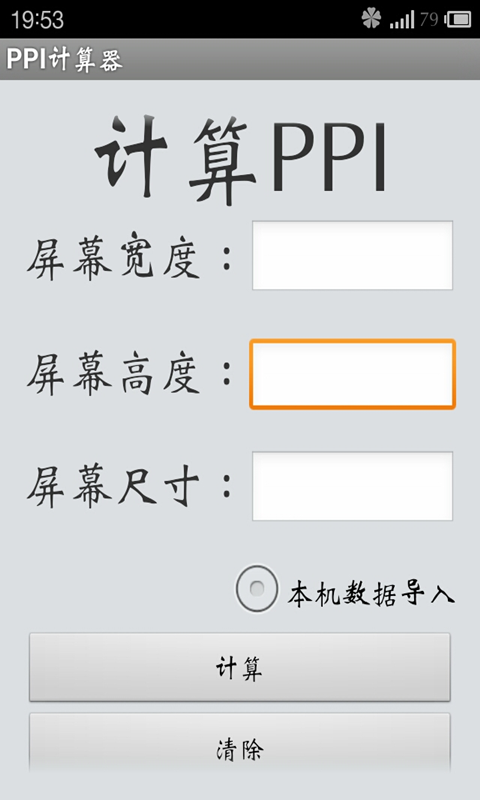 PPI计算器截图1