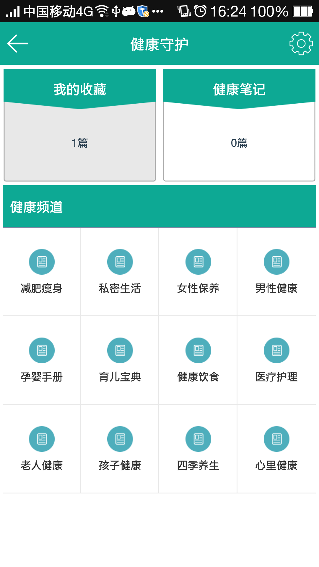 健康守护截图1