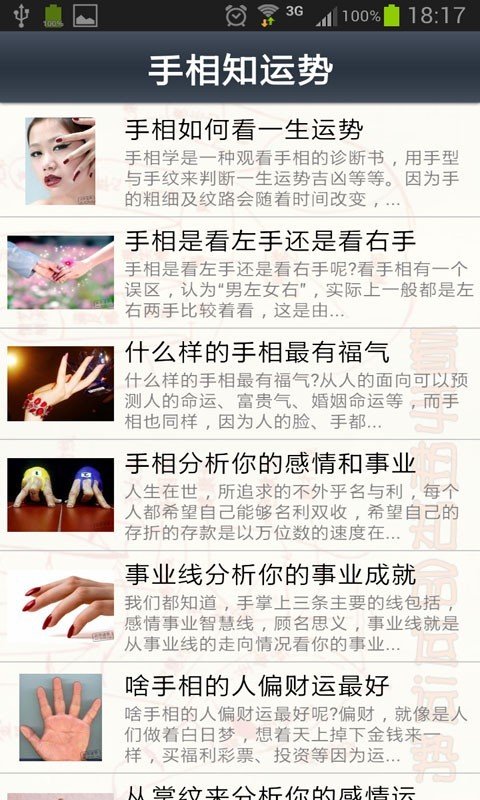 看手相知运势截图4