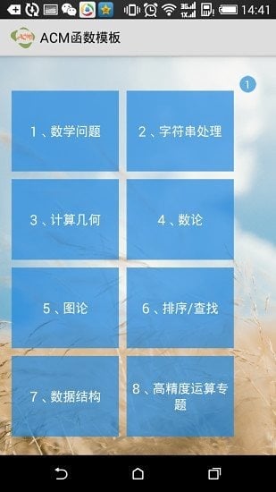 ACM函数模板截图1