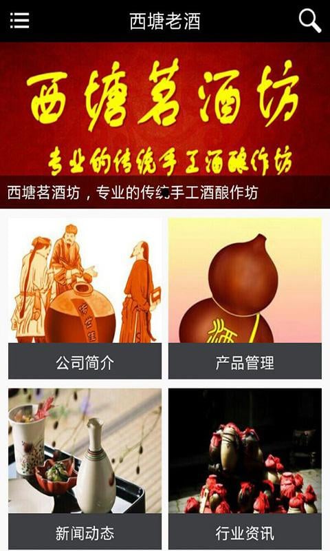 西塘老酒截图4