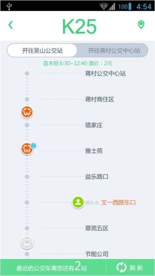 公交乐杭州截图7