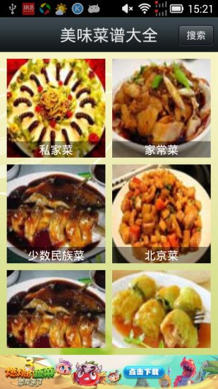 美丽食谱截图2