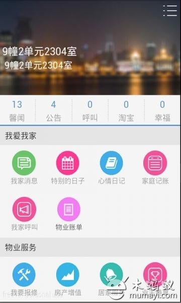 我家V1.0.3截图1