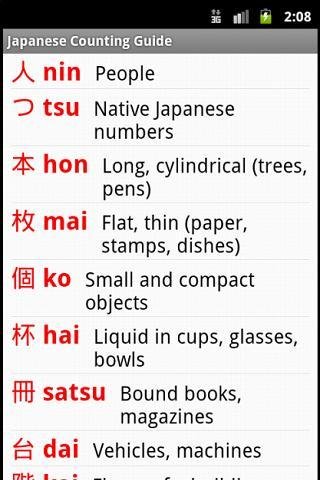 Learn Japanese: Counting Guide截图1