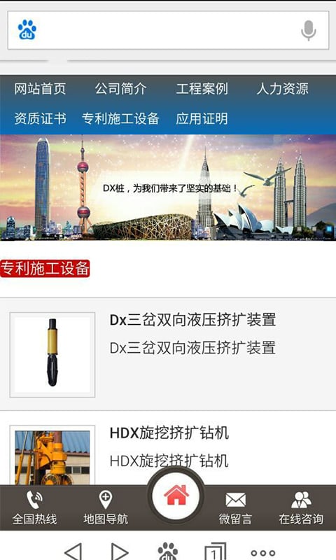 湖南华安基础工程有限公司截图2