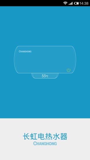 长虹智能电热水器截图4